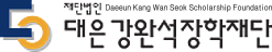 재단법인 대은강완석장학재단